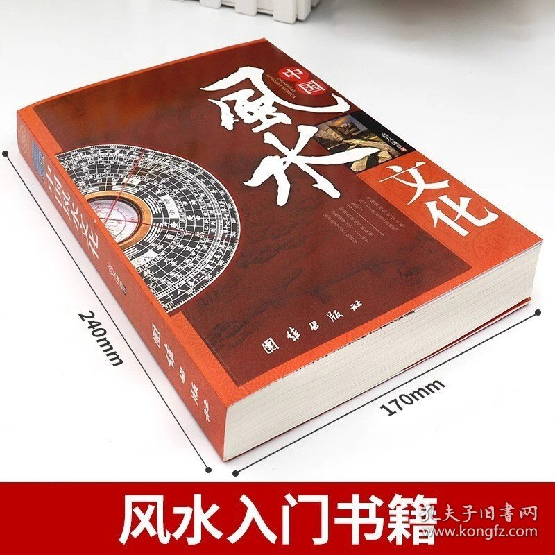 看风水买什么书好（学风水学要从哪方面入手）