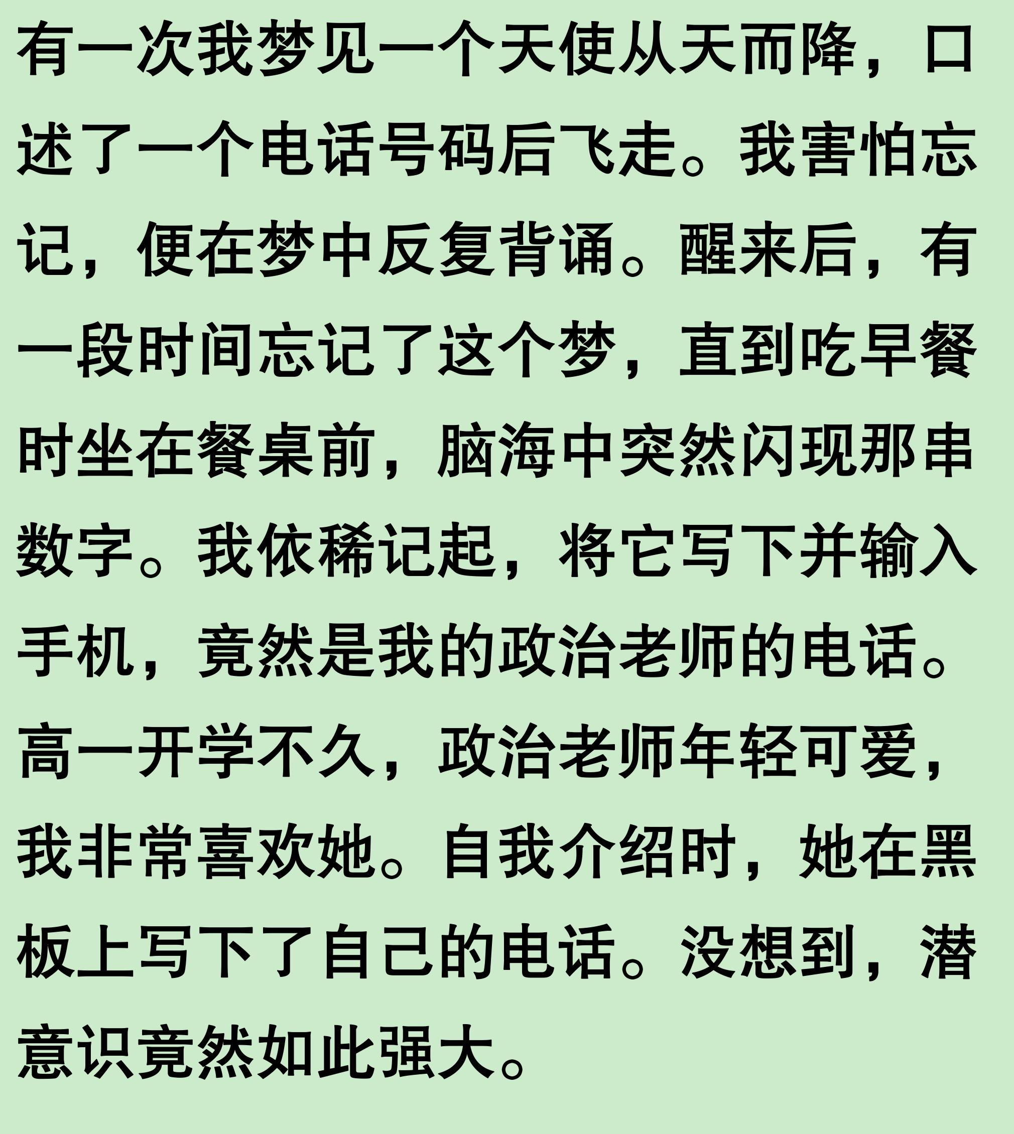 梦中电话号码_梦境与现实联系_梦中梦怎么解释