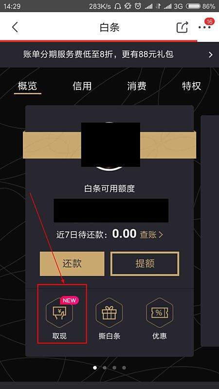 京东白条怎么提现？看这里有超实用的方法，小白也能轻松学会