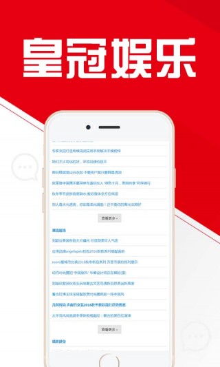 皇冠客户端App官方正版下载，轻松搞定
