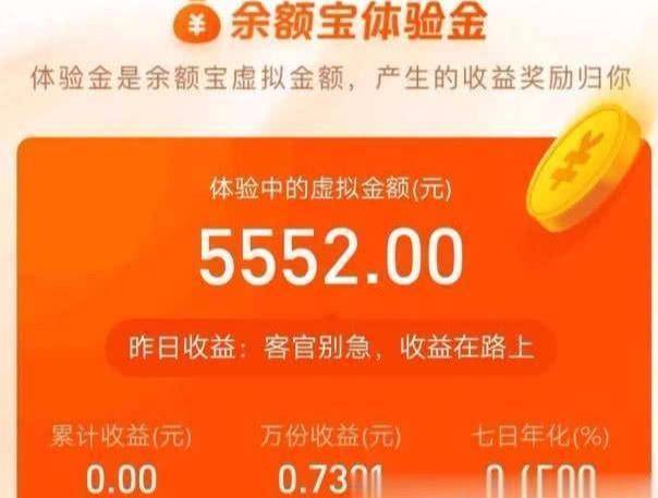 【余额宝体验金有收益吗？收益怎么算？】小白必看的收益计算指南在此
