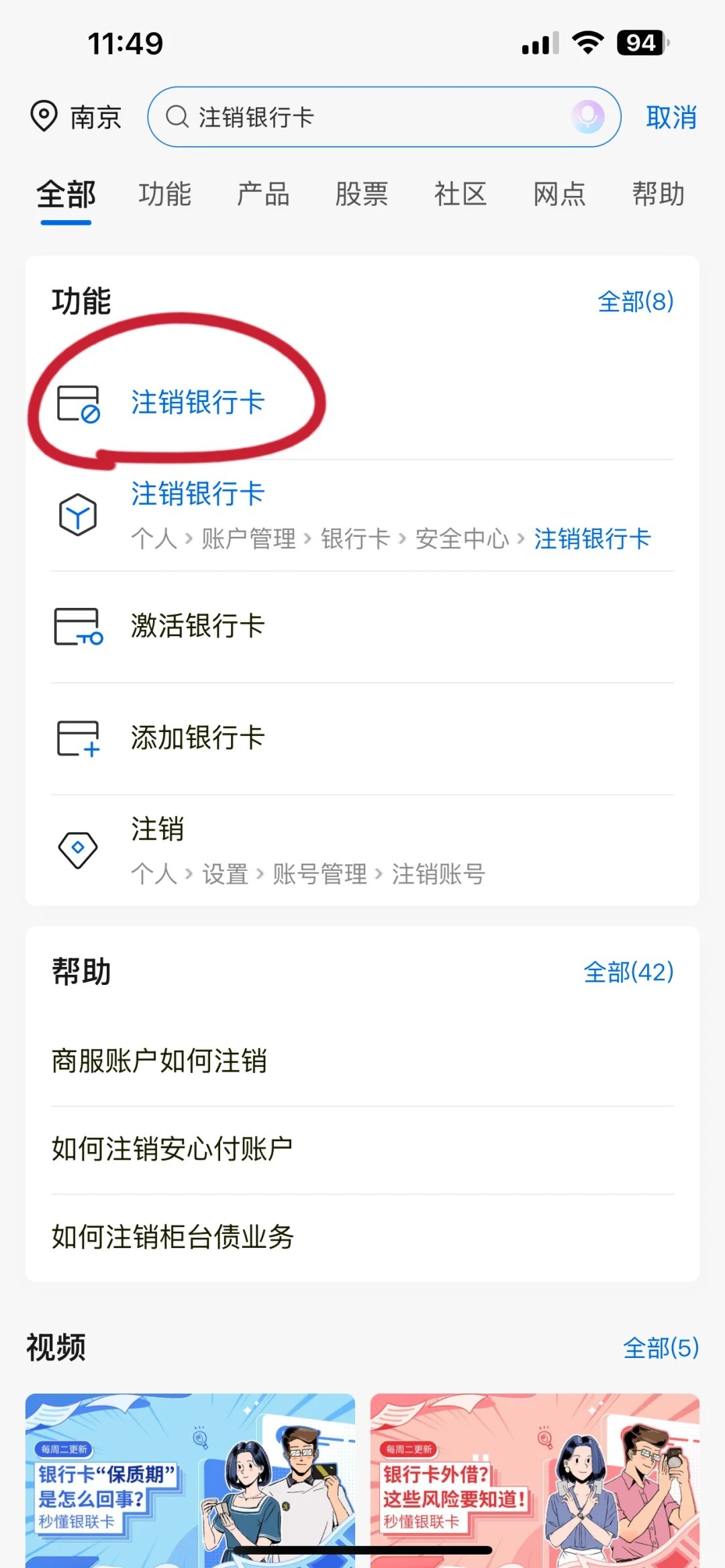 手机银行怎么注销银行卡？手把手教你操作，简单快捷超方便