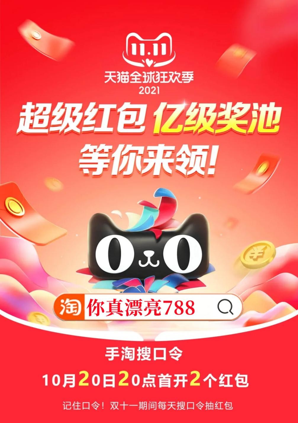 天猫密令红包有什么使用规则