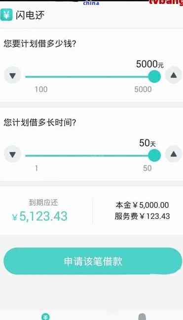 闪电借款吧利息多少高不高？真实用户实测分享帮你算清成本再决定