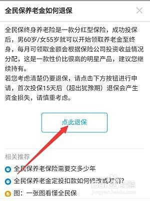 【全民保投了700退保流程步骤】不清楚怎么操作？超详细步骤教你，跟着做就行