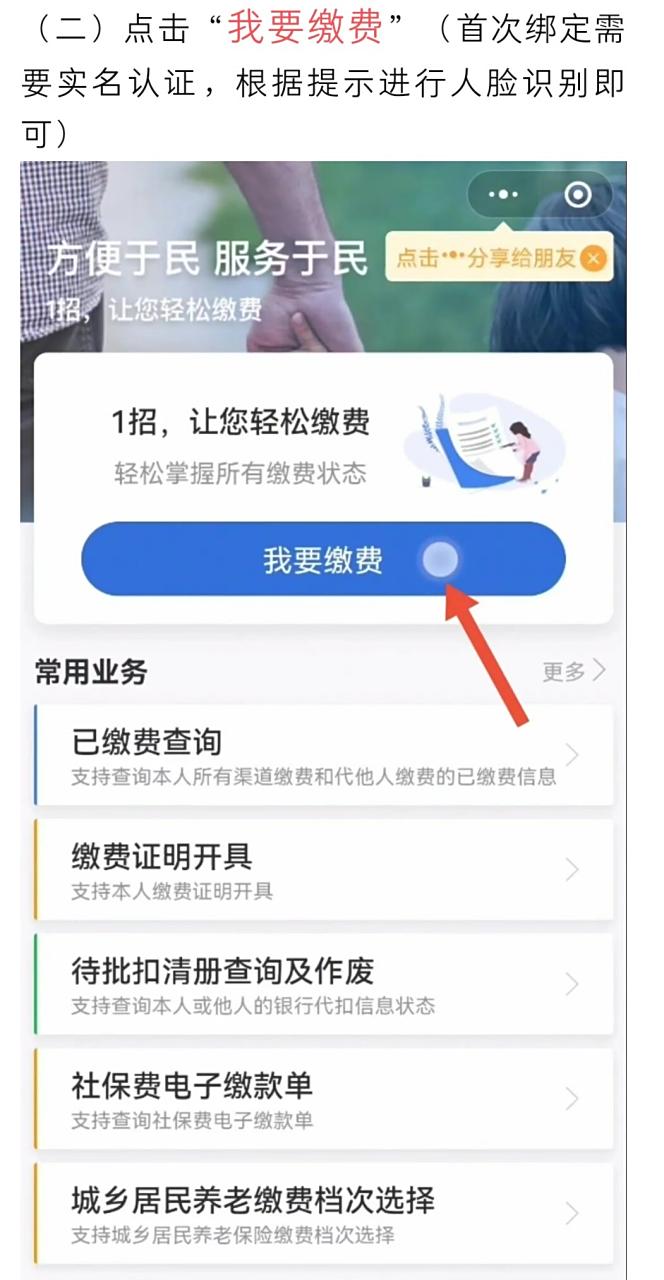 合作医疗忘记缴费了怎么补交别慌，手把手教你操作流程