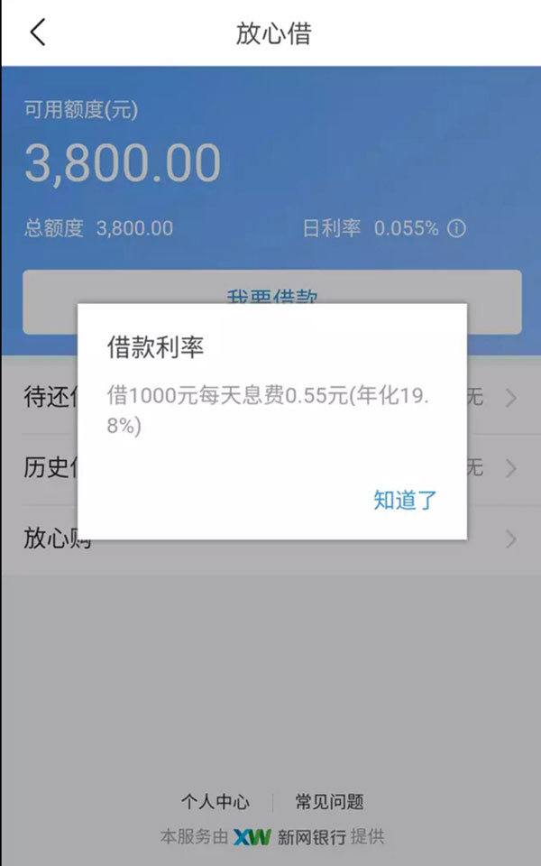 今日头条放心借利息高不高？想借的话，具体利率情况给你详细说明