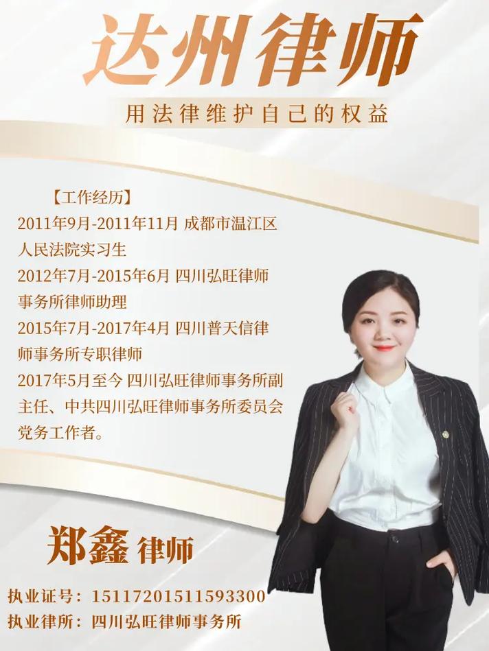 达州最好的律师如何挑选，这里有门道