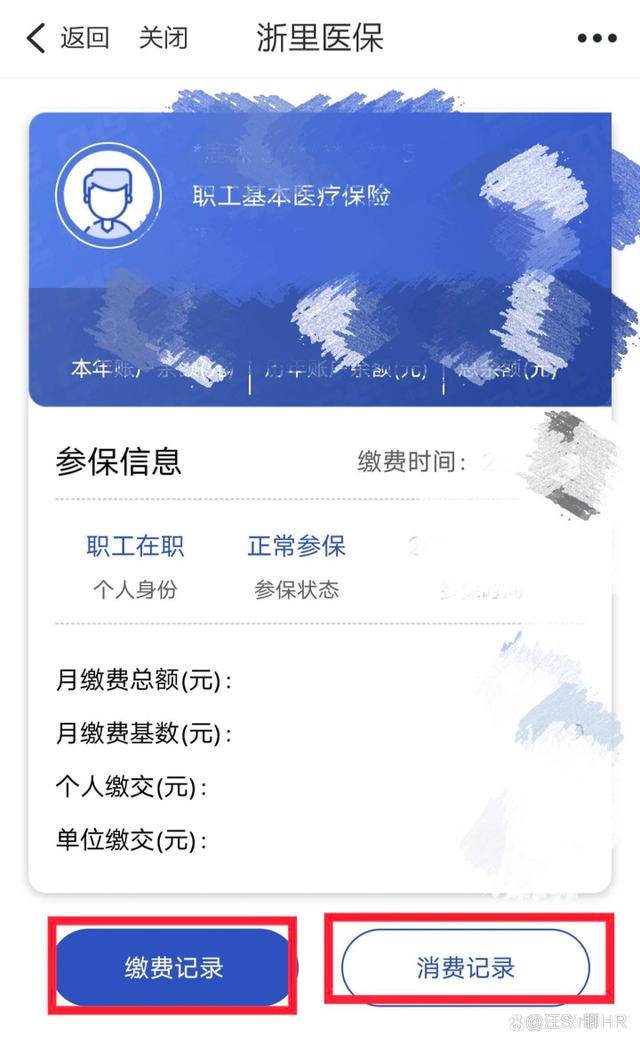 个人医保卡消费明细怎么查询？手机APP操作指南来了