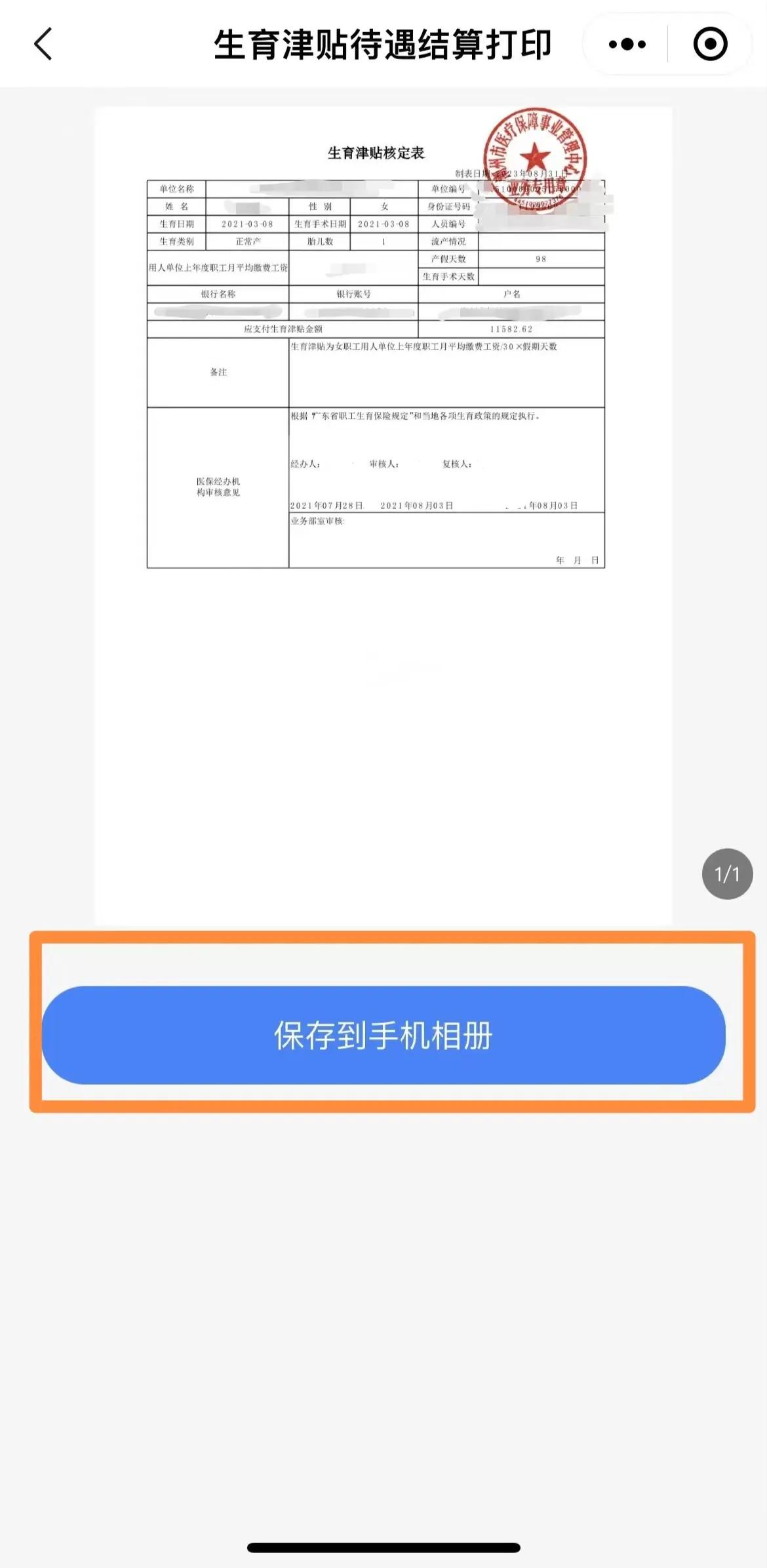 生育津贴查询怎么查？2025年线上线下方法汇总，1分钟搞定