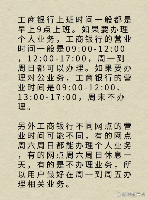 工商银行几点开门几点关门？工作日周末时间不同？看完不跑空！