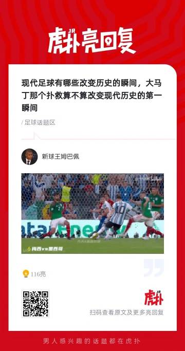 速戳！在虎扑轻松获取最新国际足球新闻的秘籍在此