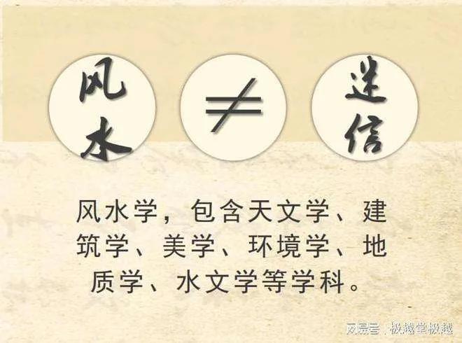 阴阳风水学科学性分析_迷信与科学对比_国家把风水列为迷信吗