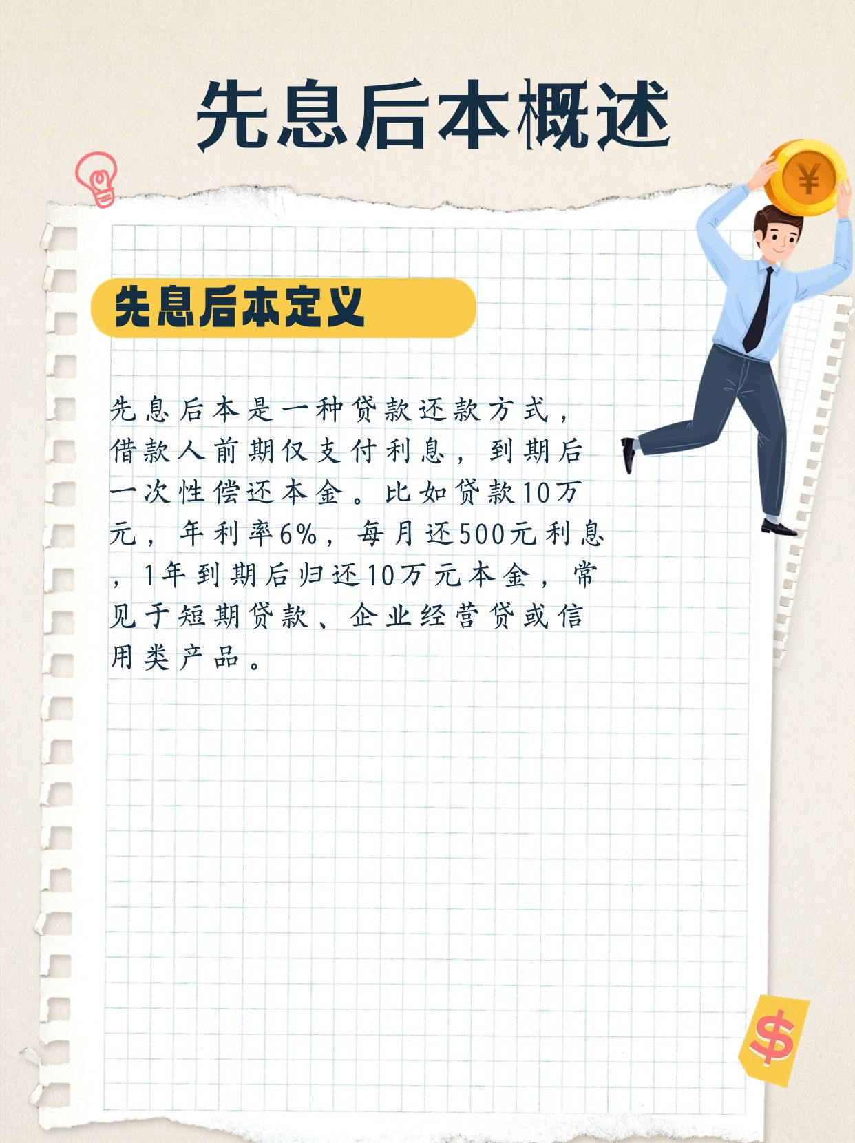 先息后本是什么意思？详解还款规则、注意事项及常见问题，一文搞懂不踩坑