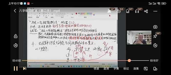 吕文艺 吕氏八字极简断法 2集视频课程