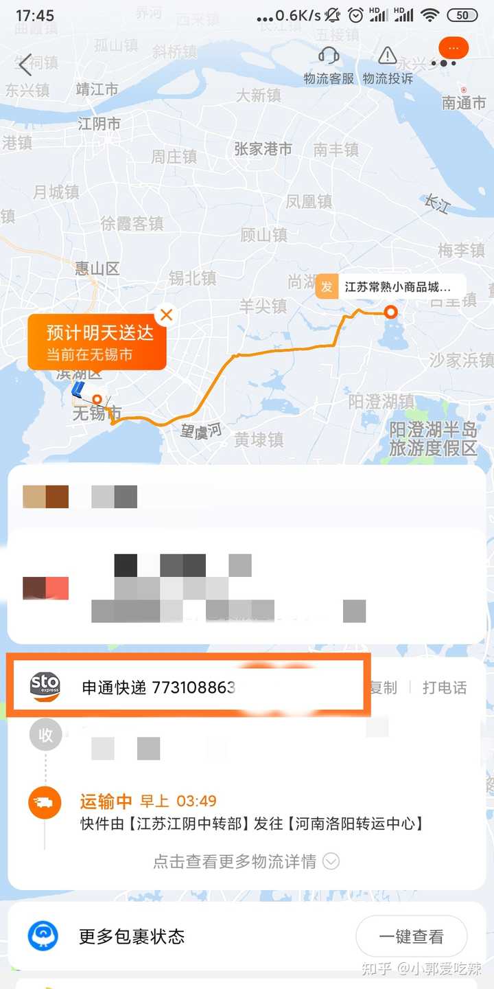 上门取件如何查询快递单号
