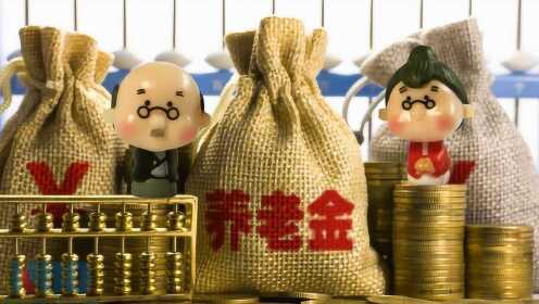 养老金需要缴纳多少次才能领取?答案在这,看完就明白别再糊涂了 养老金需要缴纳多少次才能领取?答案在这,看完就明白别再糊涂了