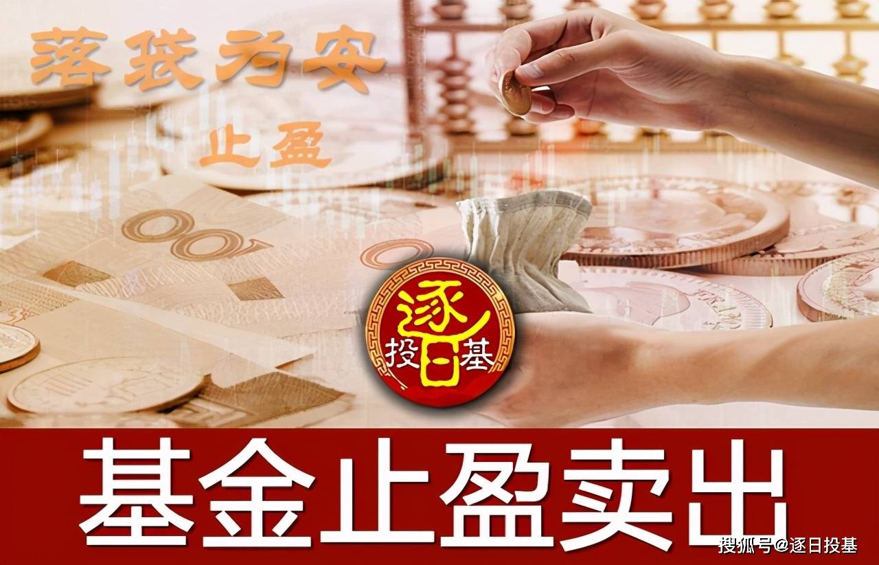 基金定投止盈止损技巧,新手必看,这样操作收益更高 基金定投止盈止损技巧,新手必看,这样操作收益更高