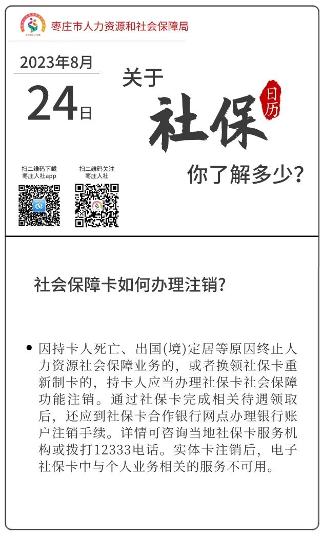 学校社保卡注销流程要多久，办理时长详解
