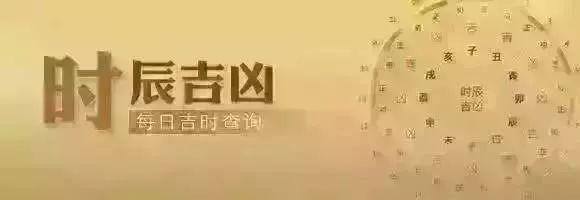 明天宜忌到底该不该信? 明天宜忌到底该不该信?