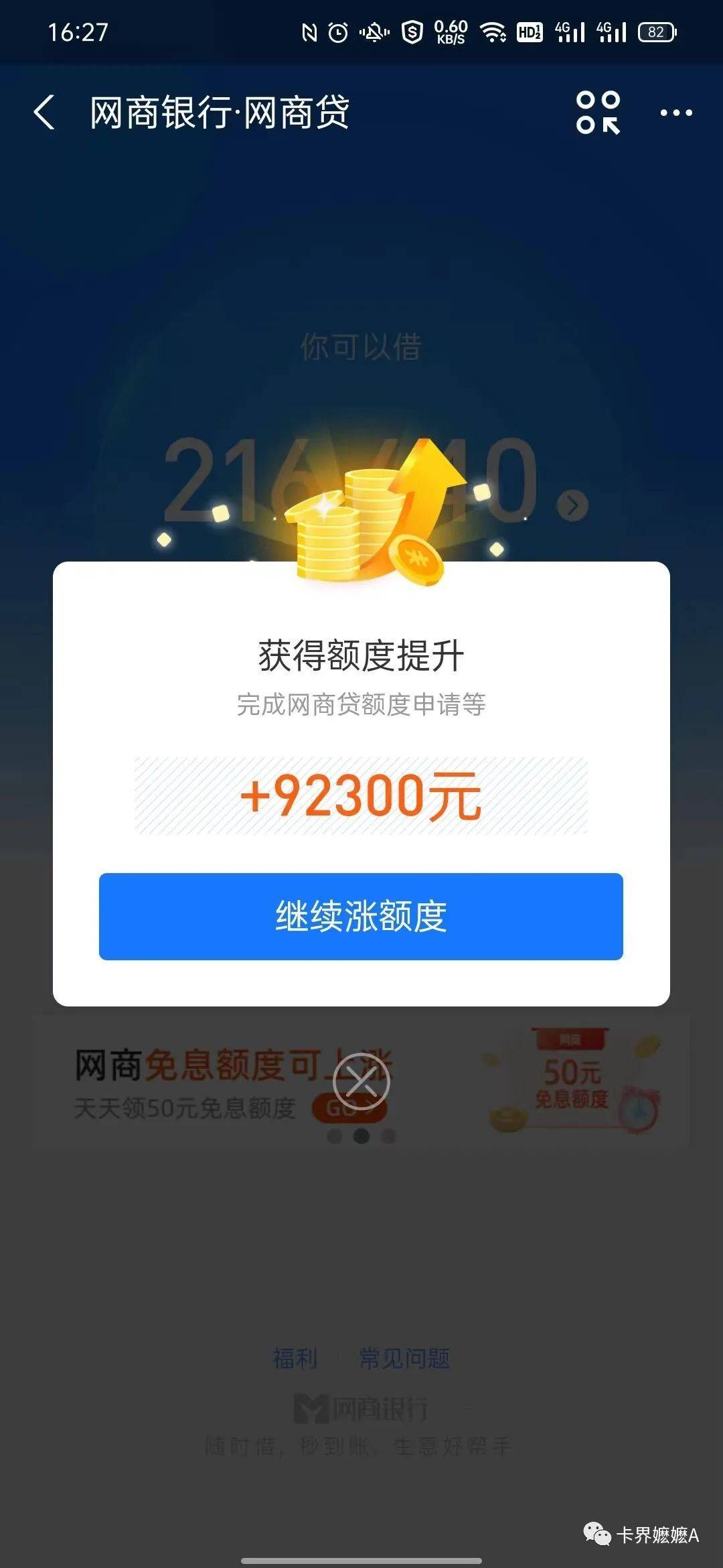 网商银行贷款额度怎么提升，有什么技巧