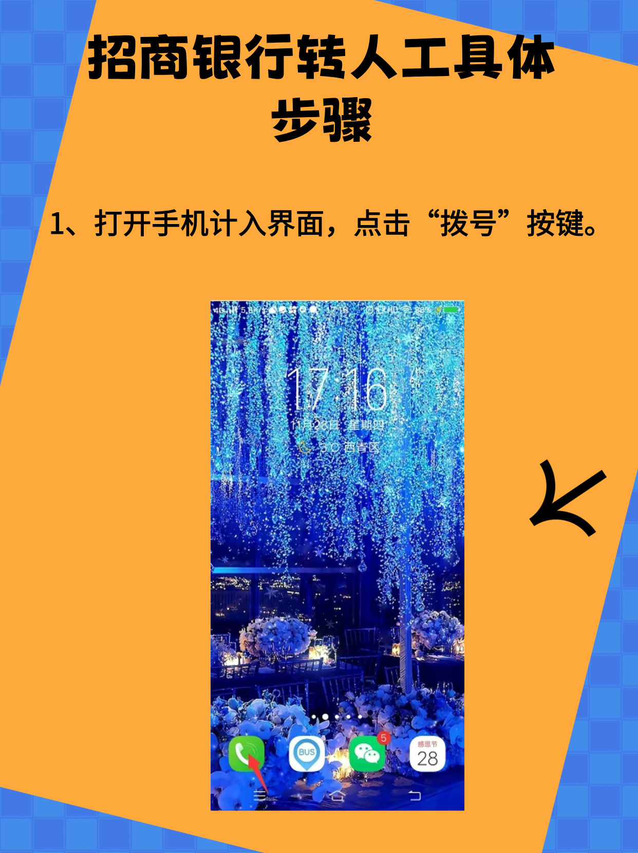 怎么快速联系到招商银行人工客服？这几个方法超管用，让你轻松搞定！