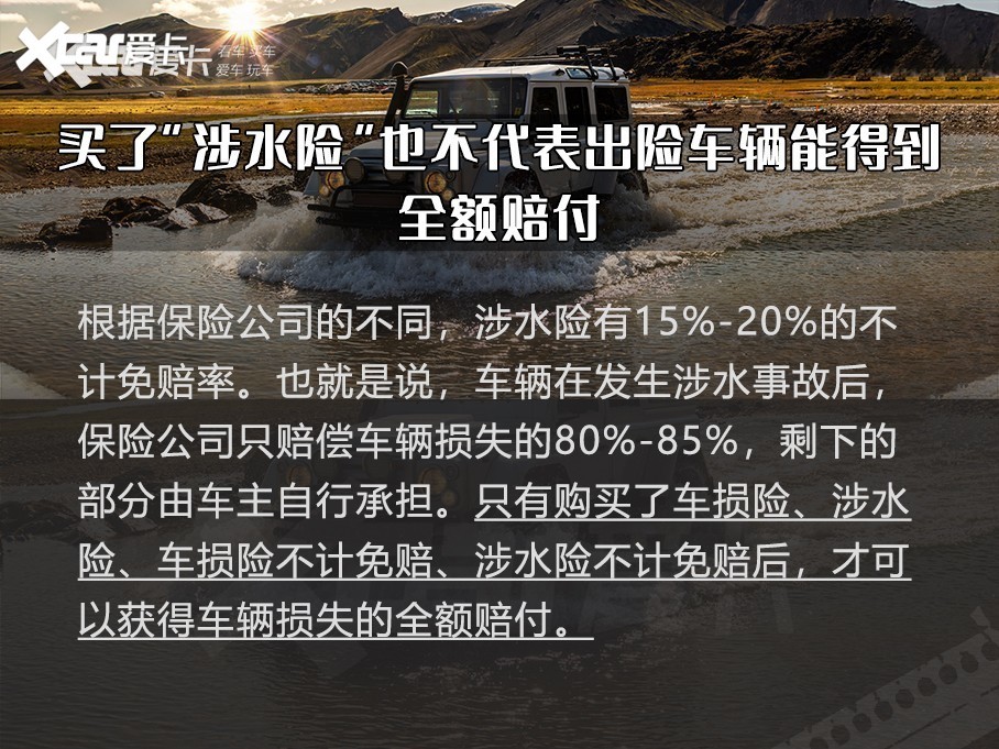 20万汽车涉水险赔偿标准