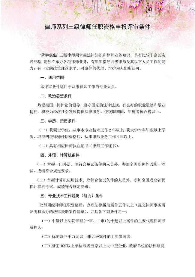 公司律师职称评定条件