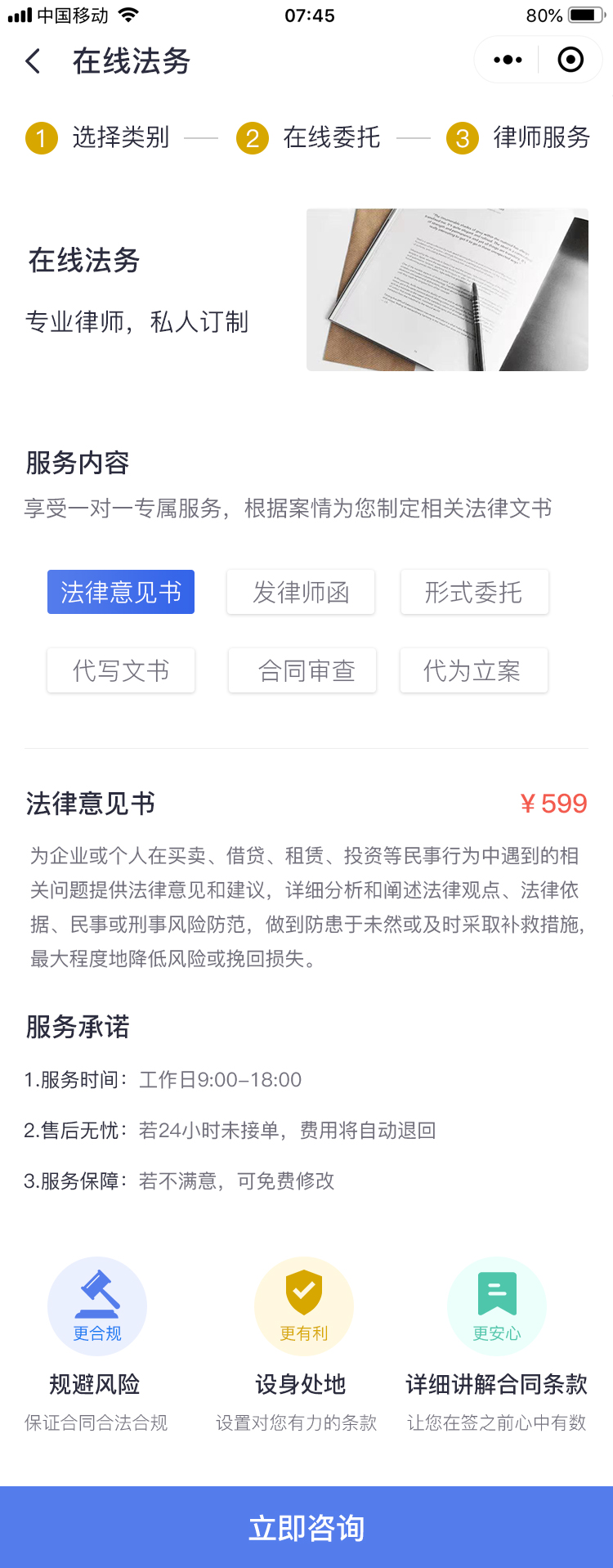 刑事律师免费咨询微信小程序:为你的自由把关,免费初步评估触手可及 刑事律师免费咨询微信小程序:为你的自由把关,免费初步评估触手可及
