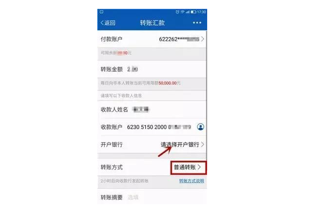 跨行转账多久可以到？到账慢怎么办？解决方法汇总！