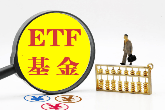 etf基金和货币基金哪个好？新手必看！搞懂这些再投资不晚