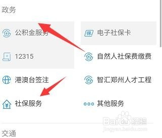 支付宝查社保卡余额方法?手把手教你1分钟搞定 支付宝查社保卡余额方法?手把手教你1分钟搞定