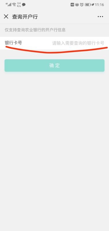 开户行怎么查询？5种简单方法一看就会，再也不用排队