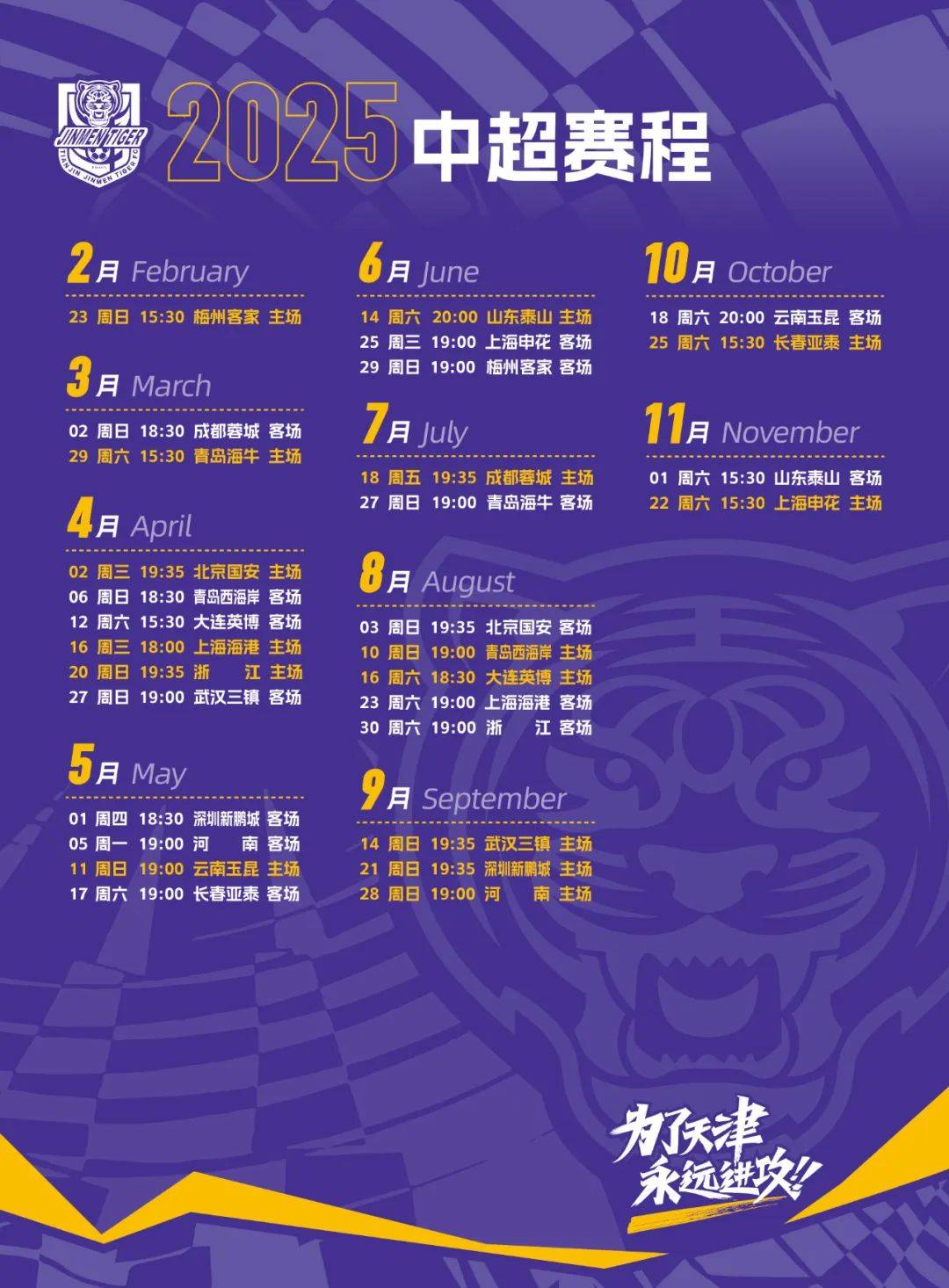 中超球队在2025亚冠赛程中的关键场次