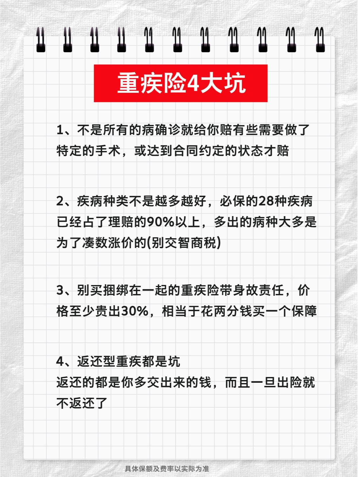 重大疾病险六大陷阱怎么识别，避免踩坑？这些要点，买保险前一定要弄明白！