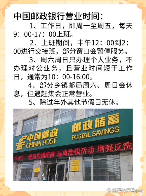 中国邮政储蓄银行几点上班？周末开门吗？最新时间安排一文看懂