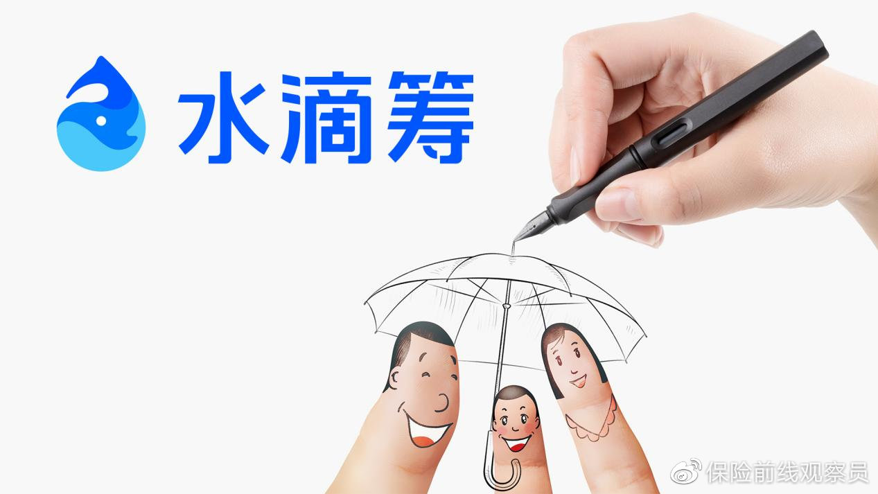 被说水滴保是骗局?搞懂这几点就不怕被骗了 被说水滴保是骗局?搞懂这几点就不怕被骗了