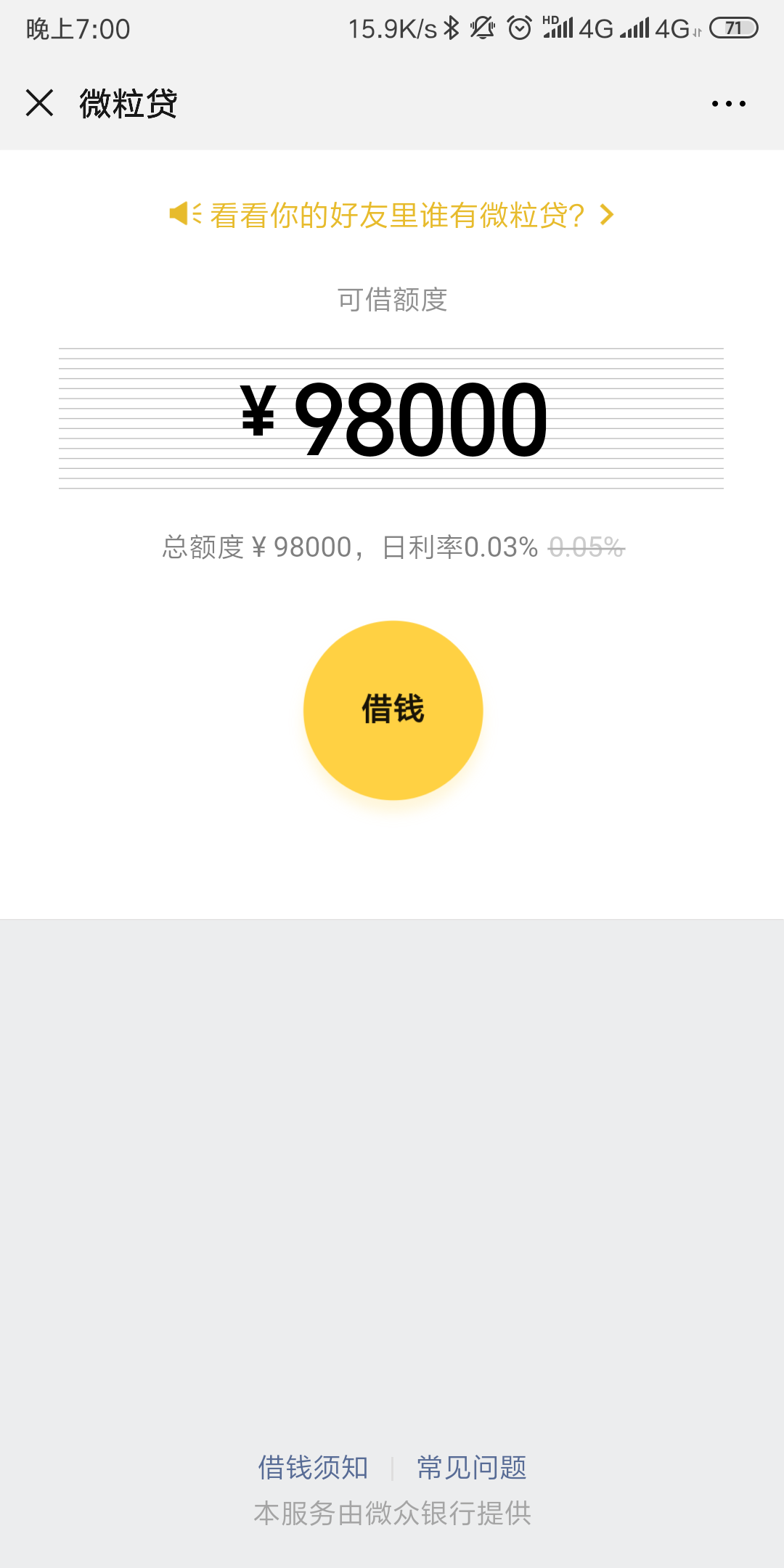 【微信借款平台的利率与额度情况】【提前了解避免利息“踩雷”】 【微信借款平台的利率与额度情况】【提前了解避免利息“踩雷”】