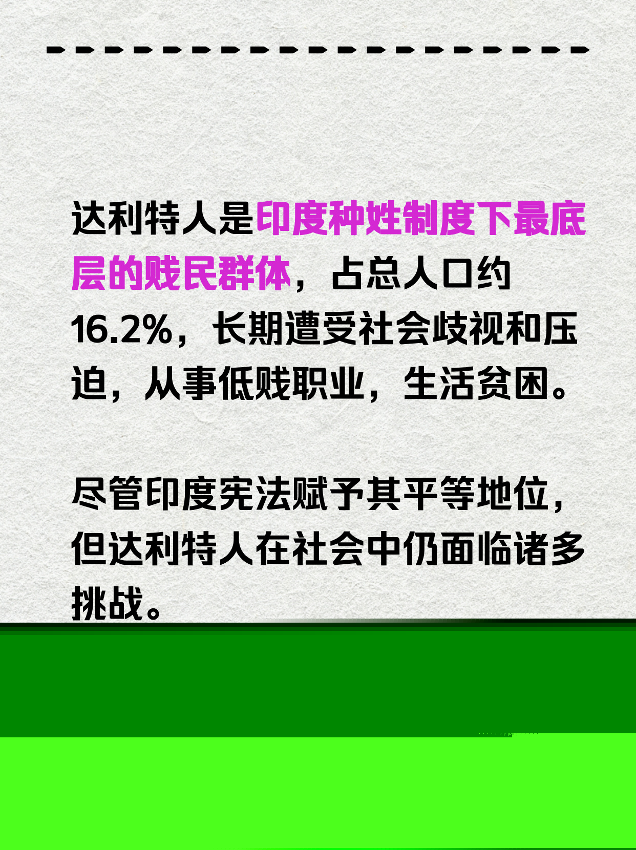 最新数据：达利特人口数量知多少，在印度种姓体系中的现状