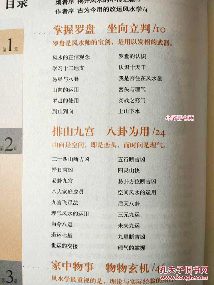 自学风水入门必读之书