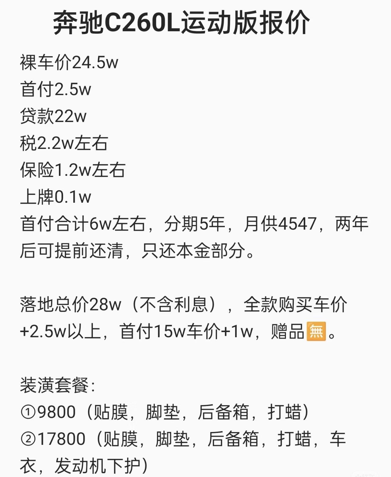奔驰c260二手车价格：八年老车还值多少？全面解析