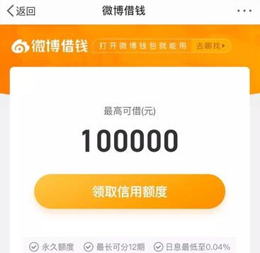 听说微博借钱不用还?【微博借钱真的不用还了吗】看完就知道该不该信 听说微博借钱不用还?【微博借钱真的不用还了吗】看完就知道该不该信