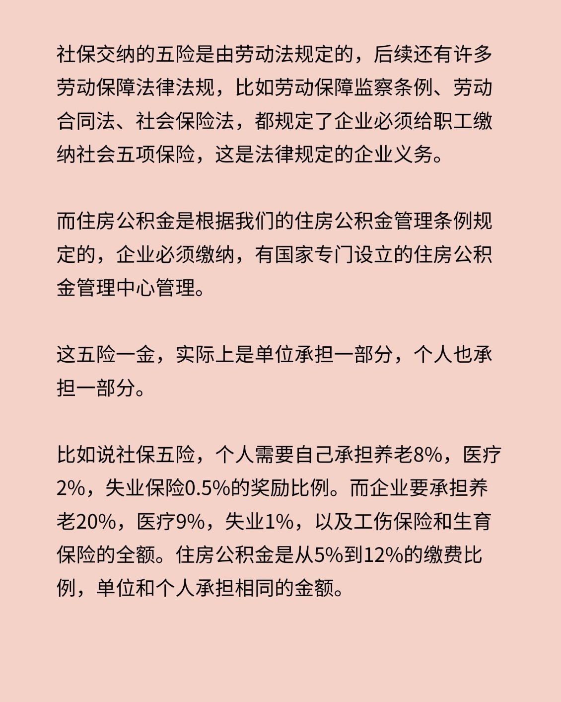 五险一金与社保的关系?普通人必懂知识点 五险一金与社保的关系?普通人必懂知识点