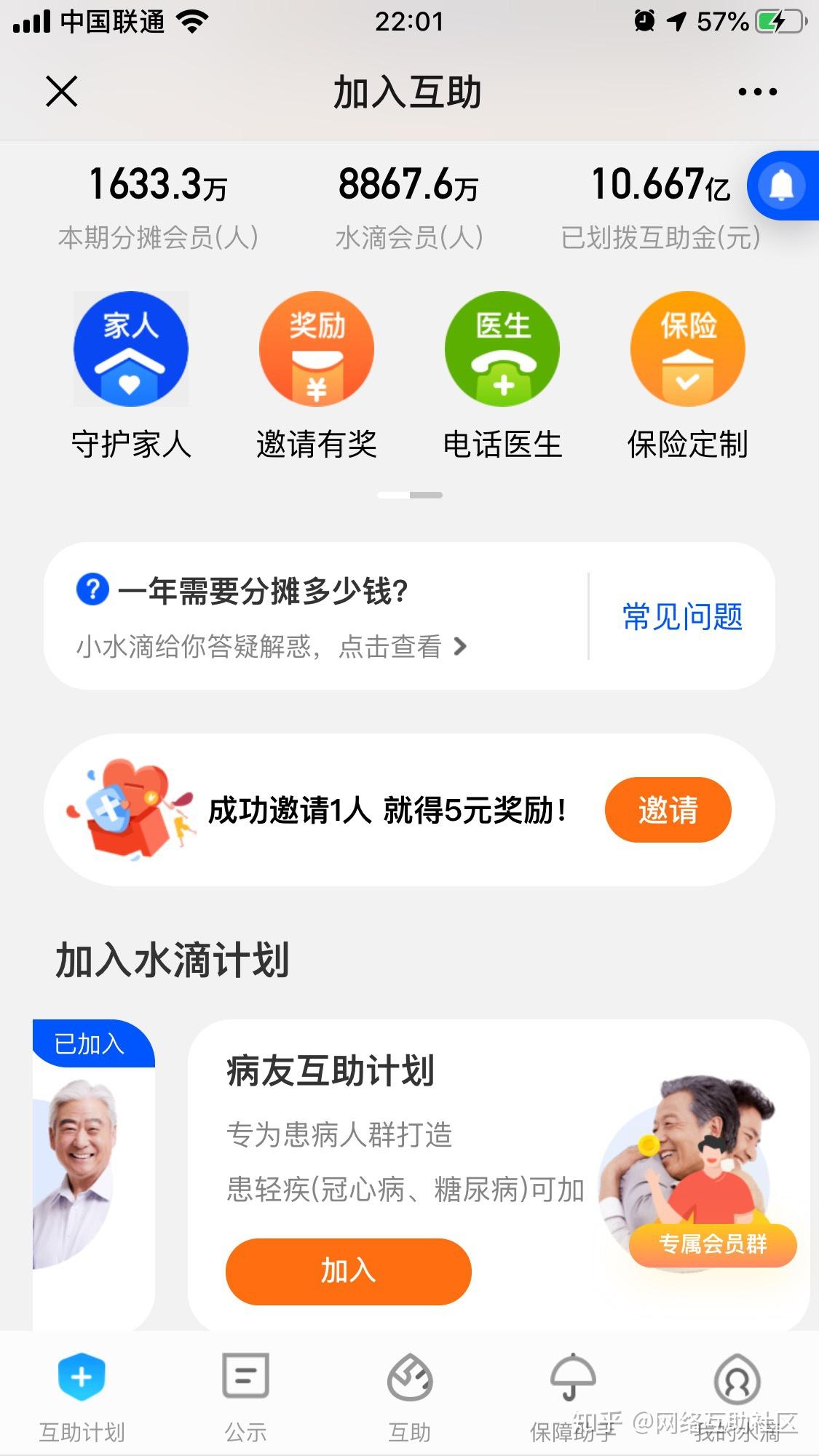 想知道水滴互助一年的费用？看完这篇就清楚了，计算方法也有说明