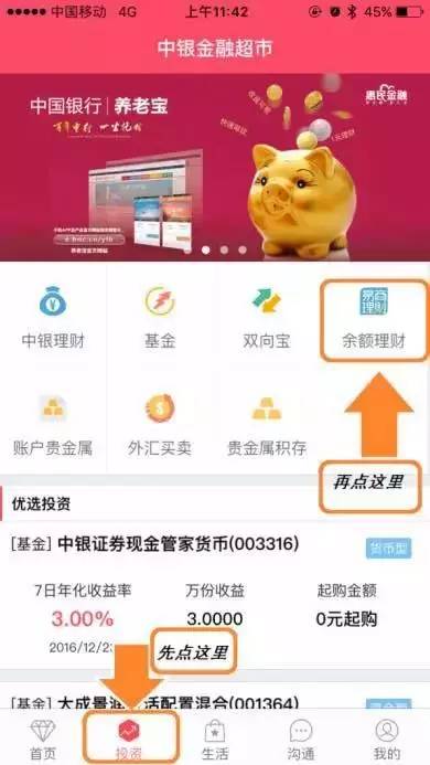 中银易商理财安全吗靠谱吗？新手必知的5个要点，看完再决定