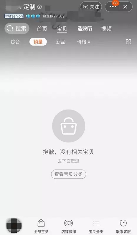 南通网警提醒：交易关闭？信用下降？店铺被锁？假如你也是淘宝店主注意了！