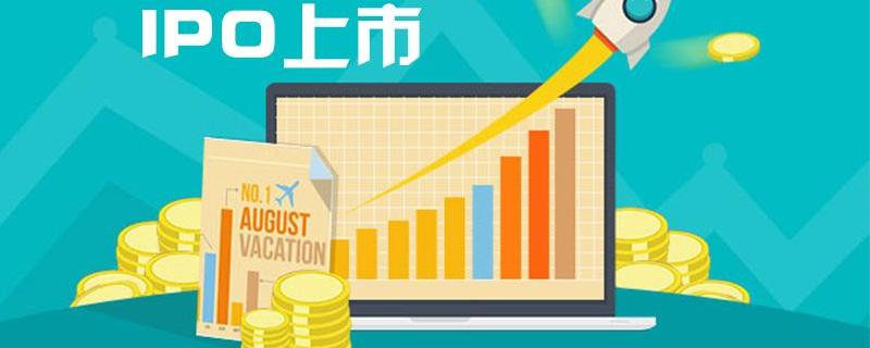 ipo到底是什么意思？从定义到意义，小白也能快速搞懂