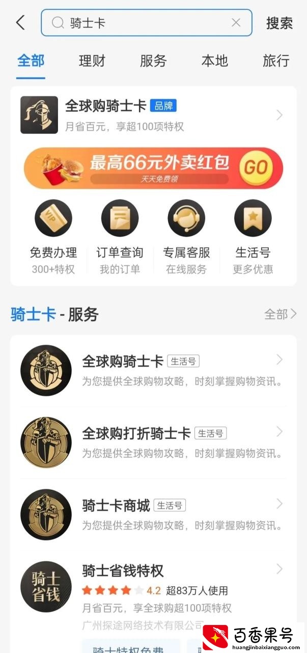 全球购骑士卡办卡收费吗,一文帮你算清成本 全球购骑士卡办卡收费吗,一文帮你算清成本