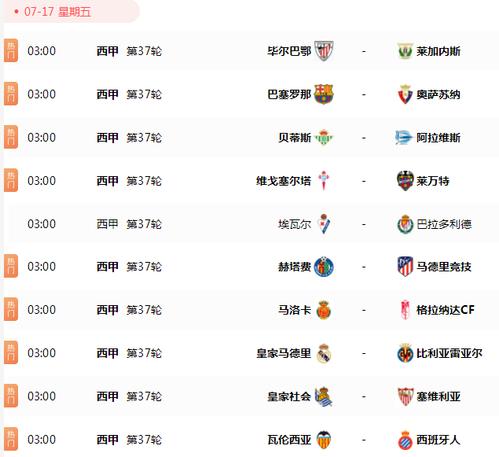 西甲直播焦点赛事怎么看？热门对决直播平台推荐！