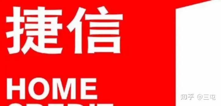 想办捷信公司现金贷款？先搞懂这些注意事项，避坑必备